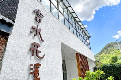 北京云水花溪民宿