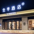 全季酒店(许昌胖东来天使城店)