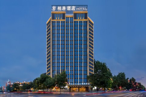 柏唐设计师酒店(九江火车站联盛快乐城店)