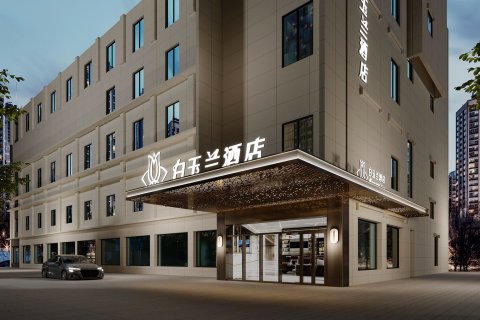 白玉兰酒店(上海浦东机场川沙店)