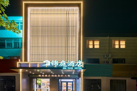 锦庭酒店