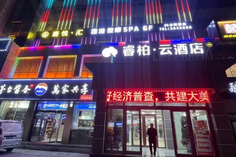 如家睿柏·云酒店(榆林万达广场店)