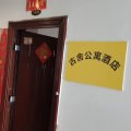 古舍公寓酒店(合肥南翔汽车城店)