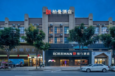 柏曼酒店(阜南街心公园店)