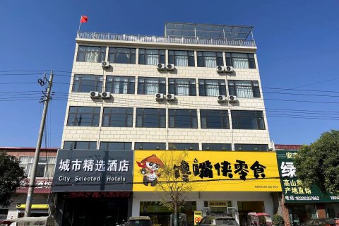 六安城市精选酒店