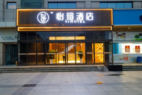 怡瑄酒店(西安汉城南路地铁站店)