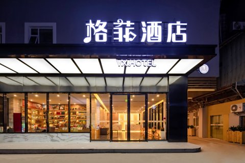 格菲酒店(厦门大学环岛路店)