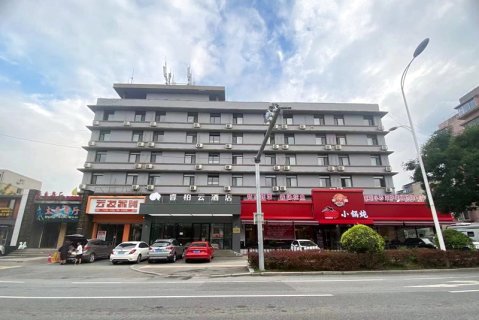 如家睿柏·云酒店(鞍山立山太平店)