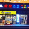 淦宿酒店(合肥铜陵路店)