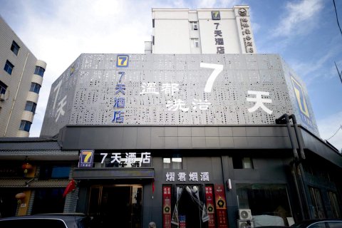 7天酒店(郑州巩义新兴路店)