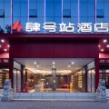 肆号站酒店(汽车西站梅溪湖店)