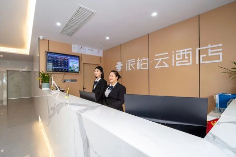 如家派柏·云酒店(肥西官亭镇摩恩大厦店)