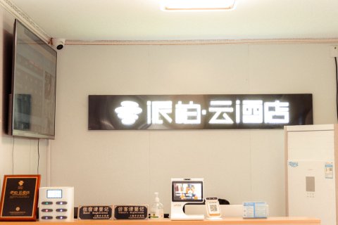 派柏·云酒店(环球国际影城堡镇店)