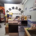 优佳精品酒店(洛阳龙门高铁站宝龙广场店)