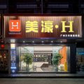 美濠·H(广州三元里直营店)