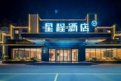 星程酒店(洛阳南昌路店)