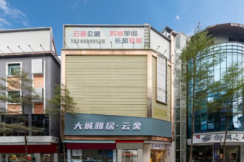 云舍(永泰地铁站学山文化产业园店)