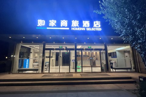 如家商旅酒店(北京北清路永丰产业园中关村壹号店)