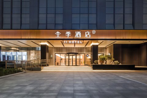 全季酒店(宁波凌云路店)