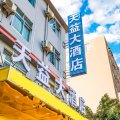 天益大酒店(昆明长水国际机场店)