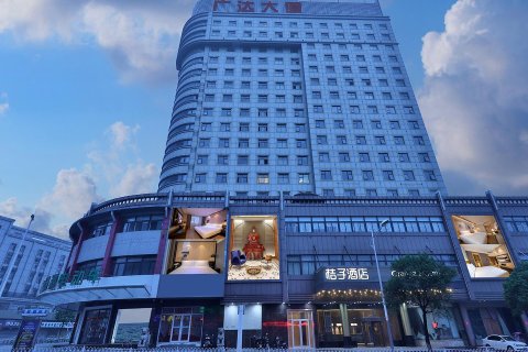 桔子酒店(徐州苏宁广场店)