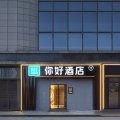 你好酒店(镇江火车站店)