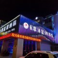 久源温馨酒店