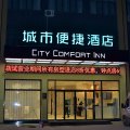 城市便捷酒店(大悟迎宾大道店)