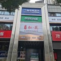 十指电竞酒店(工商大学地铁站店)