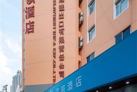 汉庭酒店(合肥金寨路安医附院店)