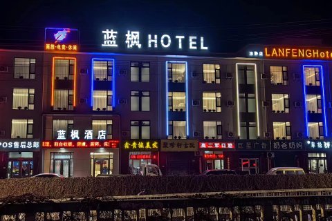 蓝枫酒店