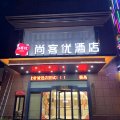 尚客优酒店(新乡辉县店)