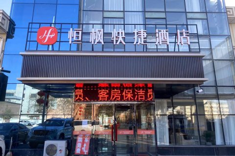 恒枫快捷酒店(呼和浩特鼓楼火车站店)