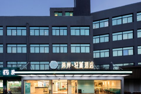 希岸轻雅酒店(南昌京东大道地铁站店)