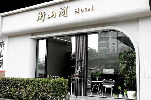 厦门珩山阁酒店(厦门北站店)