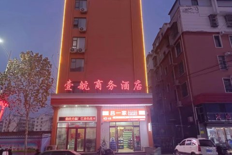 郸城壹航商务酒店