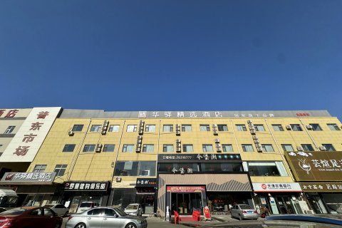 如家华驿精选酒店(天津宜兴埠北地铁站店)