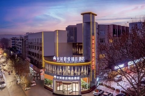 长城君悦精品酒店(三门峡市政府店)