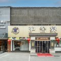 依歆连锁酒店((世博园德州路店)