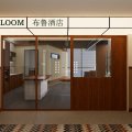 BLOOM布鲁酒店(乐山高铁站世豪广场店)