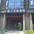 蓝汀花园酒店(佛山顺德欢乐海岸Plus店)