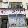 洛阳一见如故民宿(洛邑古城店)