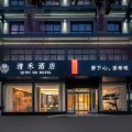 清禾酒店(遂平店)