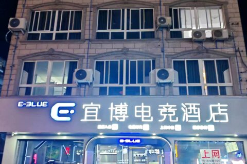 宜博电竞酒店(铅山店)