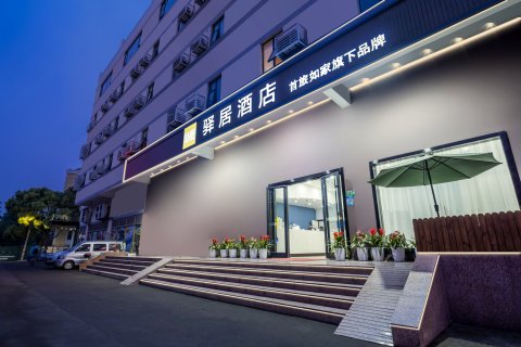 如家驿居酒店(上海虹桥机场会展中心店)