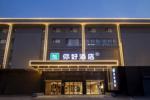 你好酒店(徐州云龙万达医科大学店)