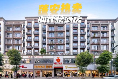 锦汇酒店(南充蓬安五星花园店)