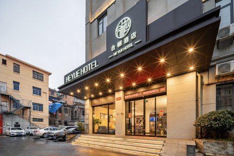 合樾酒店(南昌滕王阁万寿宫店)