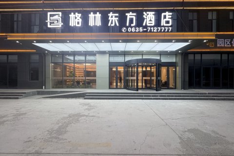 格林东方酒店(聊城阳谷双创产业园店)
