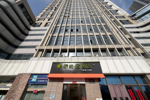 如家派柏·云酒店(合肥高铁南站北广场店)